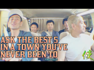 【shionの使い】 #1331 ask the best 5 in a town weve never been to (first half)