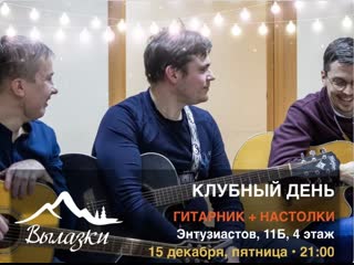 15/12 настройки и гитарник @sallies guitar live by @sasha kultach