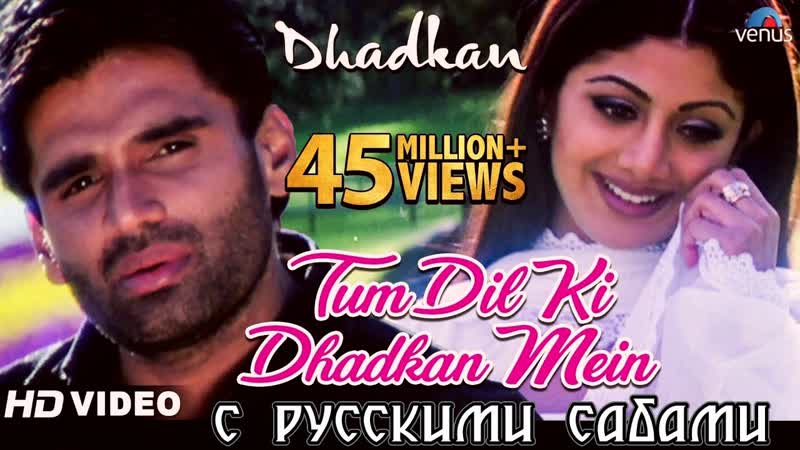 Tum dil ki dhadkan mein ¦ dhadkan ¦ suniel shetty shilpa shetty ( )