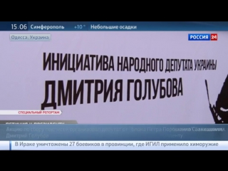 35 тысяч одесситов просят порошенко избавить их от саакашвили