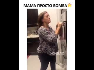 Мама зажигает