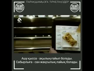 Сабыр ету mp4