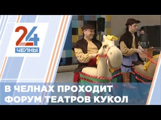 Форум «рабочая лошадка» собрал в челнах 16 театральных коллективов со всей россии