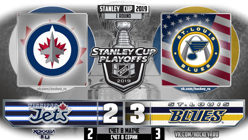 Кубок стенли 2019 виннипег сент луис 5 матч