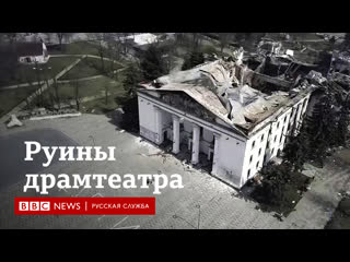 Новые кадры разрушений драмтеатра мариуполя и жилищного фонда города