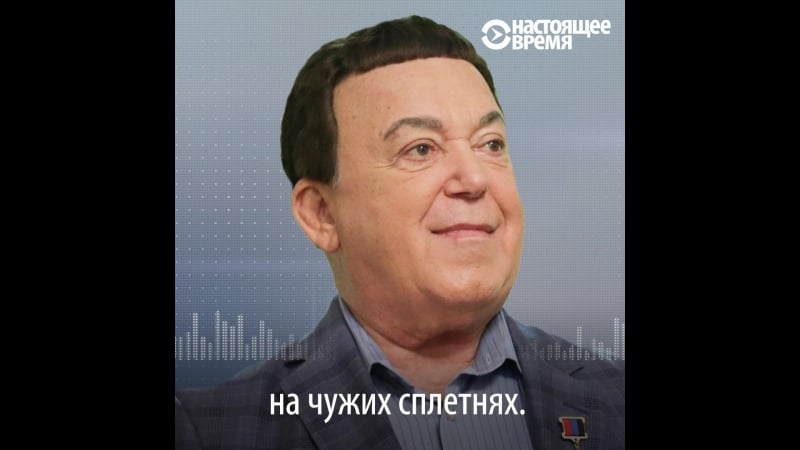 Пытаемся поговорить с кобзоном