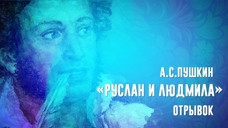 Порно актрисалар Руслан мен Людмила