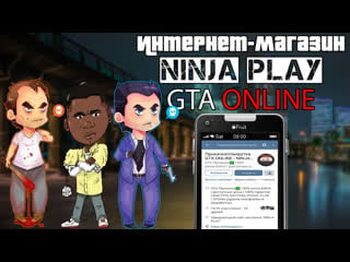 Gta v multi сlip maze ninja