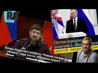 "путипедия" против "википедии" что сказал кадыров? / реальная журналистика