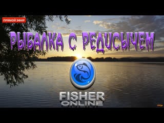 🔴fisher online/франция,снова золотой карп/🔴2к видео