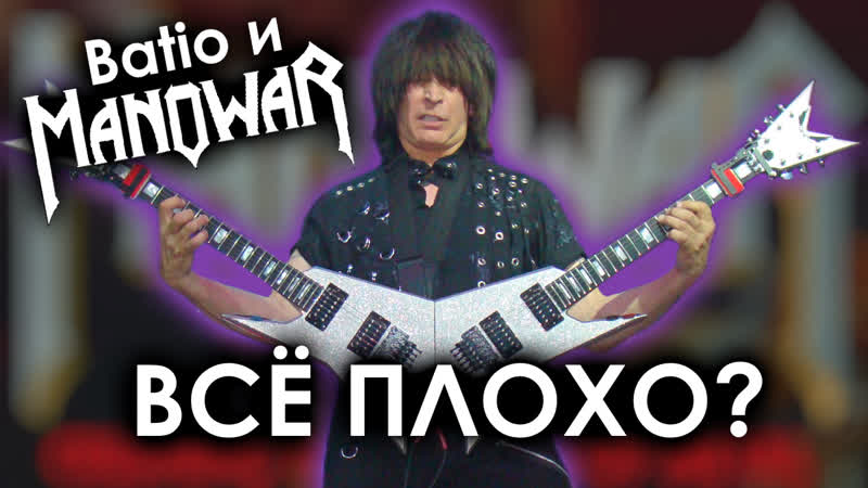 Batio в manowar / michael angelo batio / heavy power metal / dprize