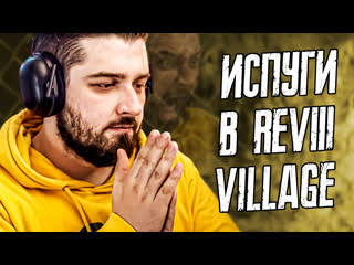 Hard play подборка испугов в resident evil 8 village