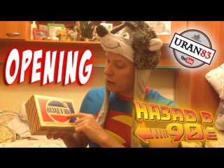 Опенинг назад в 90е opening/unpacking back to nineties