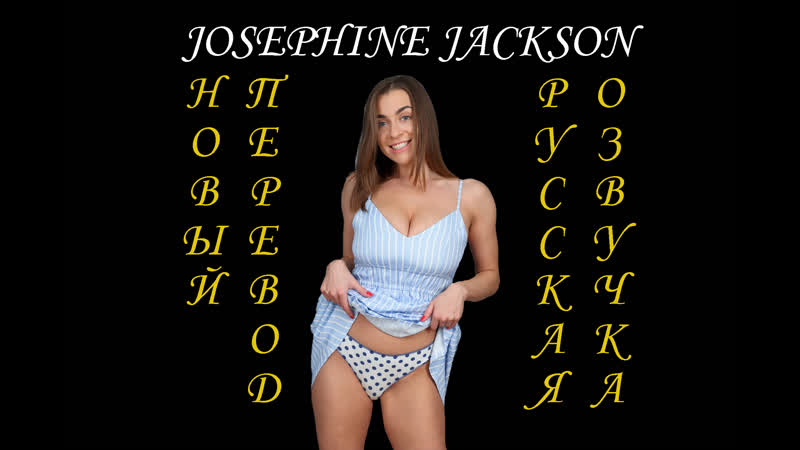 Porn josephine jackson big tits roommate большие сиськи русская озвучка русский перевод