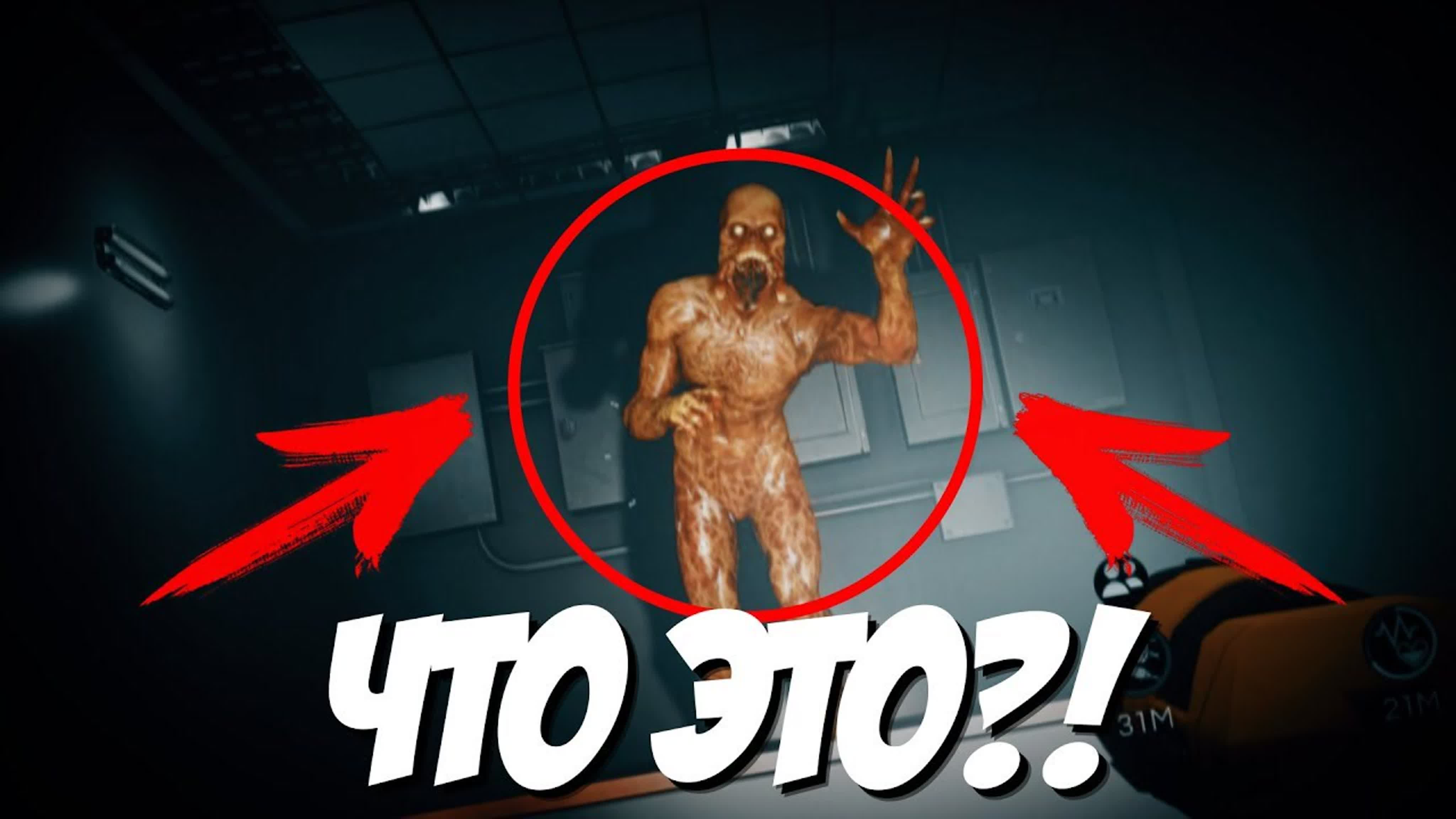 Что это за монстр напал на нас??? выживание в deceit!!! (десит)