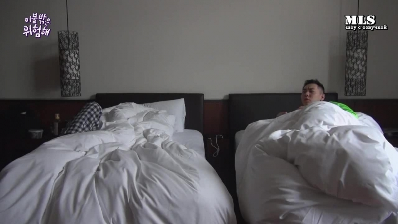 [mls] за пределами одеяла опасно 2 эпизод (озвучка)