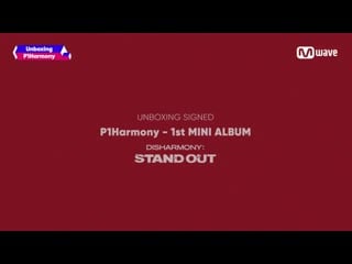 Распакоа альбома p1harmony [disharmony stand out]