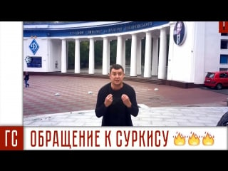 Обращение петра бампера к руководству киевского "динамо"