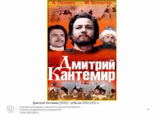 Дмитрий кантемир 1973 молдова фильм