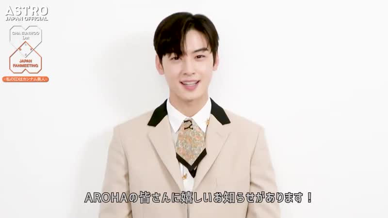 Eunwoo invitations to cha eunwoo 1st japan fanmeeting my id is gangnam beauty