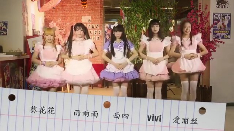 【西四❤爱丽丝❤vivi❤雨雨雨❤葵花花】爱×爱的笛子声【元气女仆】 宅舞 舞蹈 bilibili 哔哩哔哩 av1742510