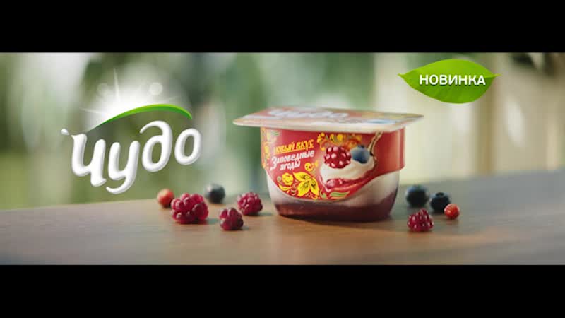 Попробуй новый ус чудо заповедные ягоды!