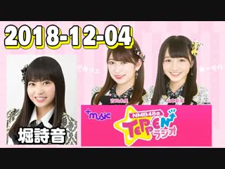 181204 nmb48 no teppen radio (mc yoshida akari guest hori shion)