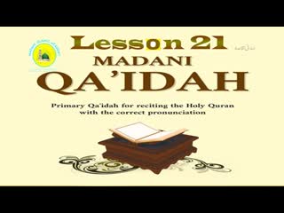 Lesson 21 waqf part 2 madani qaida english arabic for beginners quran tajweed quran rules