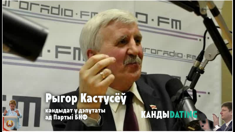 Кандыdating #3 рыгор кастусёў і яго вядомыя шклоўскія землякі