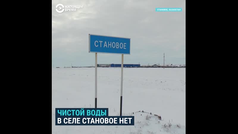 В казахстанском селе топят снег из за нехватки воды