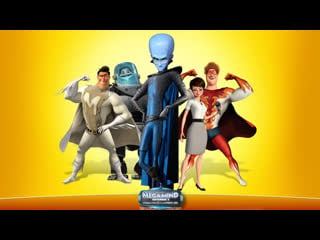 Megamind i miss good cartoon animated movies