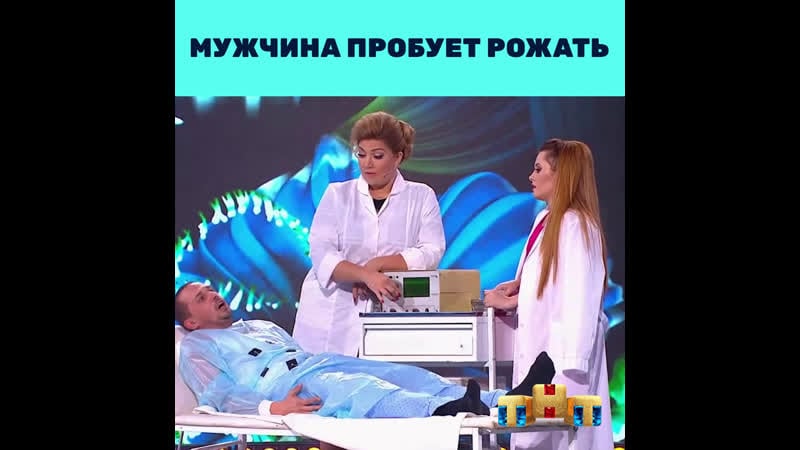 Comedy woman мужские роды