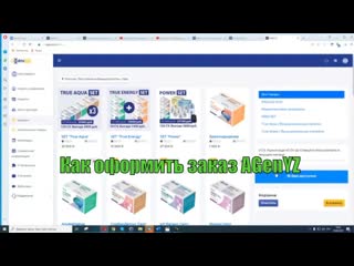 Как оформить заказ в личном кабинете agenyz