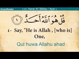 Quran 112 surah al ikhlas