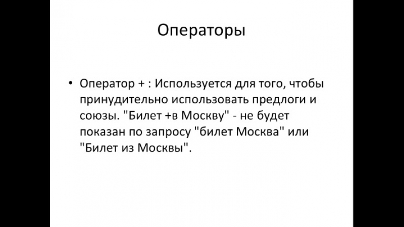 Операторы в контекстной рекламе яндекс директ