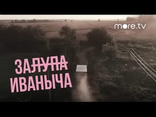 Залупа иваныча〽️тизер〽️2023