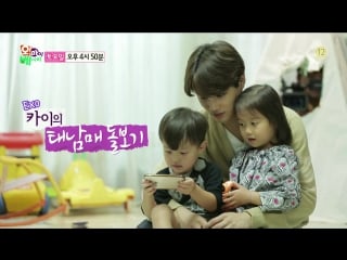 151021 오마이 베이비 oh my baby kai 예고