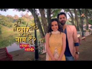 Iss pyaar ko kya naam doon promo teaser #2