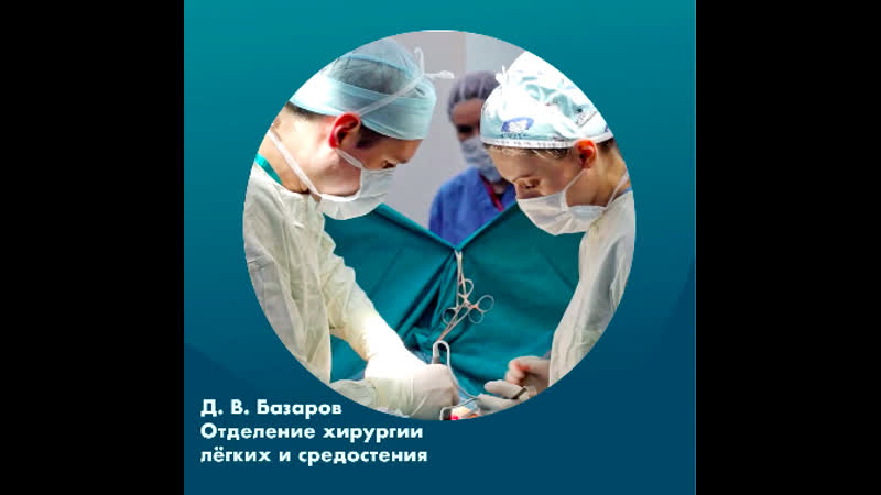 О хирургии легких и средостения базаров д в