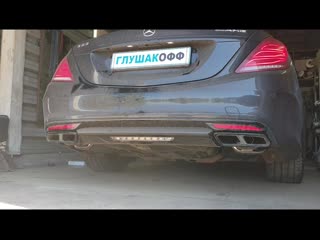 S63 amg w222 управляемый выхлоп