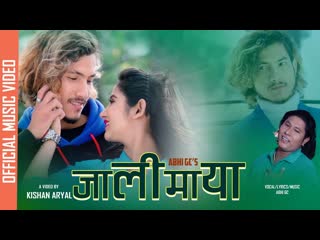 जाली माया नेपाली गीत jali maya nepali song 2019 /2076 abhi gc/ ft rohit gc, rabina bhandari