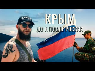 Как изменился крым за 18 года после прихода россии что стало хуже и лучше в крыму чей по факту крым