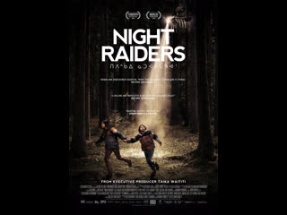 Ночные рейдеры (2021) night raiders (nocni łowcy)