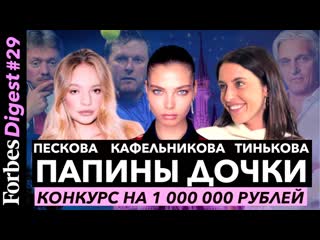 Папины дочки алеся кафельникова, лиза пескова, даша тинькова правила воспитания детей в известных семьях