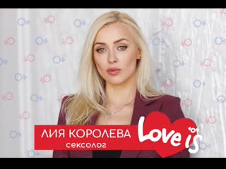 Лия королева/ марафон love is