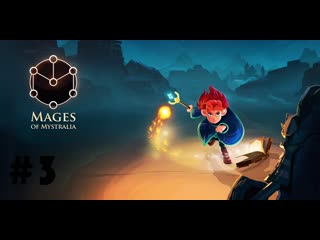 Mages of mystralia #3 да где этот мешок, едрить его в корень!?