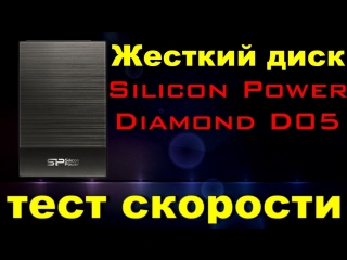 Silicon power diamond d05