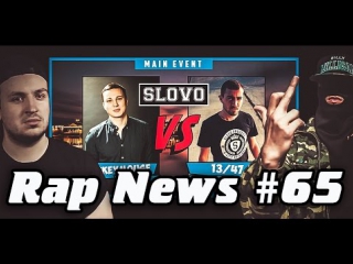Rapnews #65 [slovo, jubilee x galat, billy milligan] + эксклюзив от czar