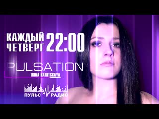 Pulsation / пульсация на 103 8 [preview]