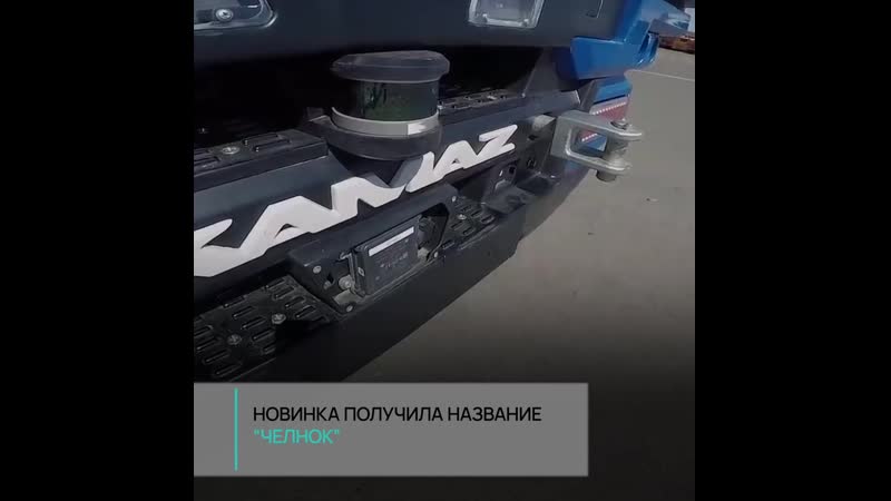 Беспилотник камаза